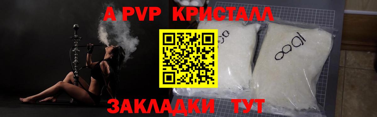 Альфа ПВП кристаллы Елизово