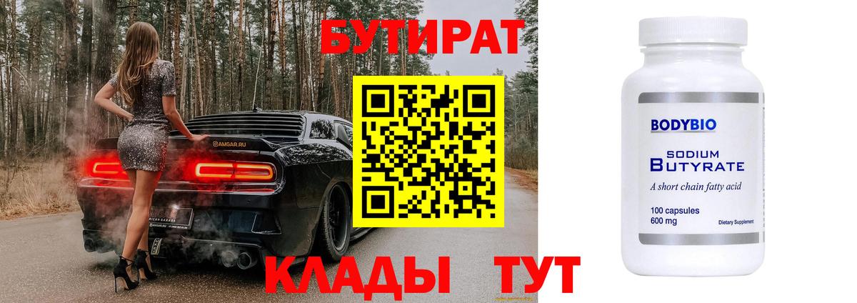 Бутират жидкий экстази Елизово