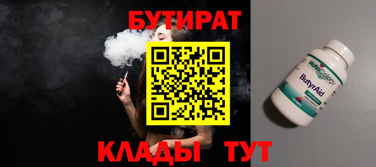 Бутират BDO  БУТИРАТ  Елизово  Вход с VPN 