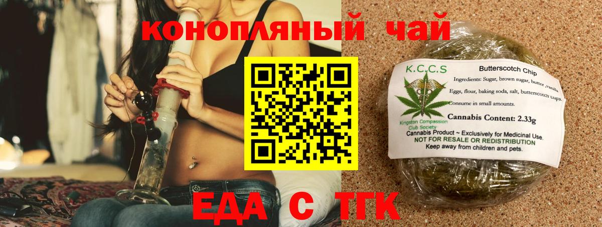 Елизово  Печенье с ТГК конопля  Вход с VPN 