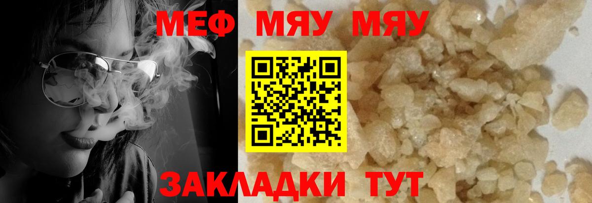 Меф мяу мяу мука Елизово