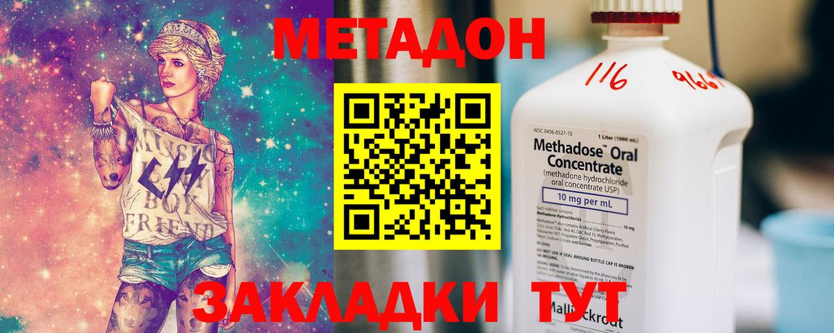 Метадон methadone  МЕТАДОН белоснежный  Вход с VPN  mega как зайти  Елизово 