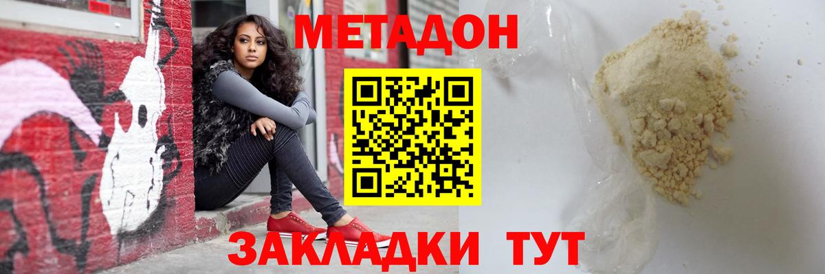 Метадон methadone Елизово